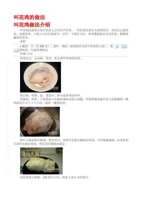 叫花鸡的做法