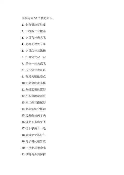 围棋定式30个技巧