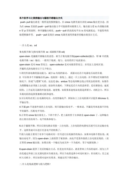 推挽式输出和漏极式输出