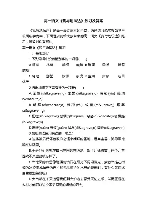 高一语文《我与地坛达》练习及答案