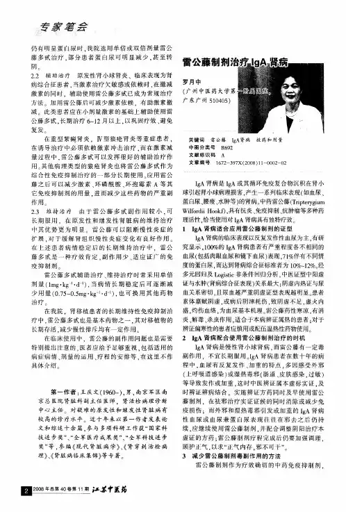 雷公藤制剂治疗IgA肾病