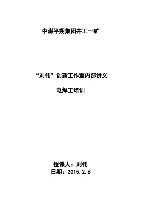 电焊工艺之焊接基础知识培训讲义