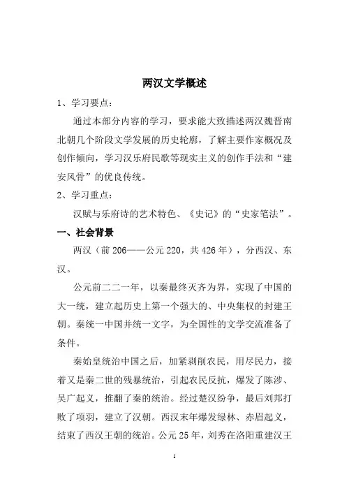 7两汉文学概述