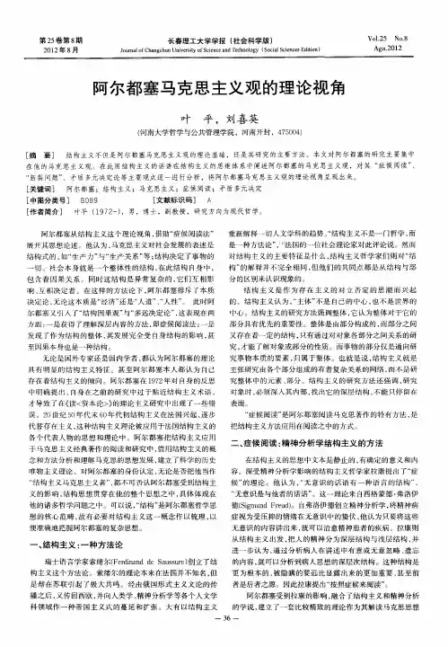阿尔都塞马克思主义观的理论视角
