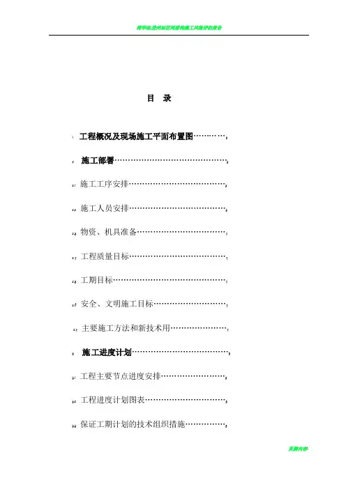 大学图书馆工程施工组织设计