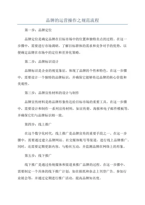 品牌的运营操作之规范流程