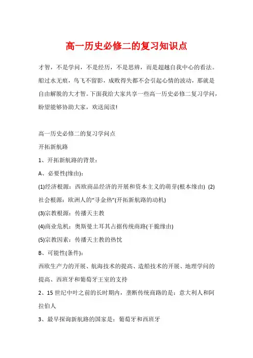 高一历史必修二的复习知识点