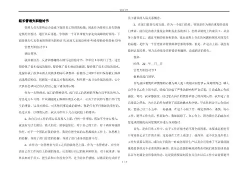 组长管理失职检讨书