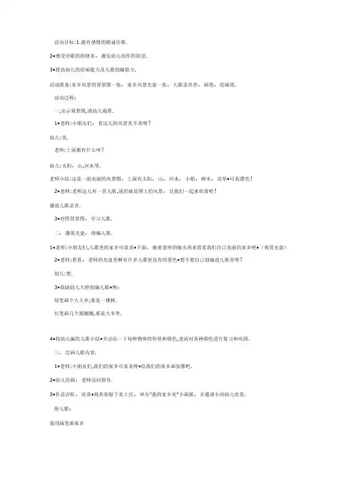 幼儿园教案我用画笔画家乡