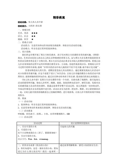 小班教案(鱼儿鱼儿水中游)