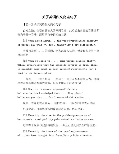 关于英语作文亮点句子