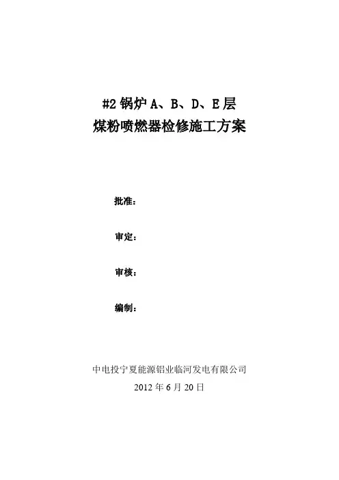 燃烧器更换施工方案