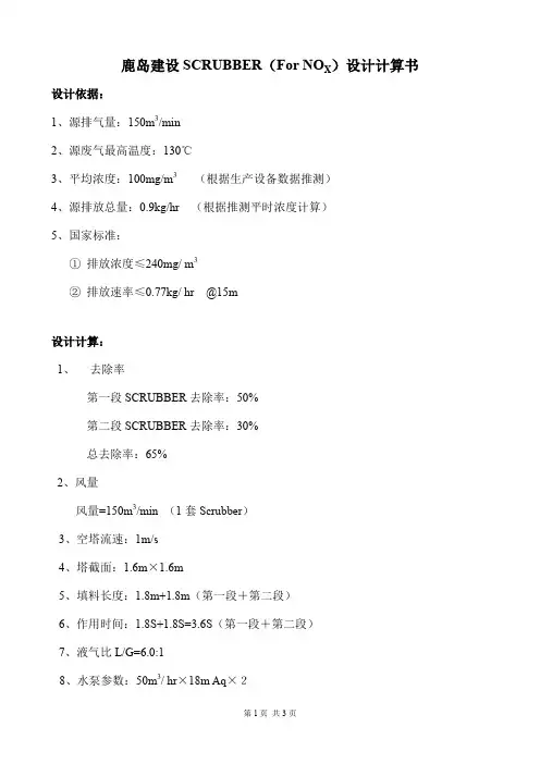 洗涤塔设计计算书
