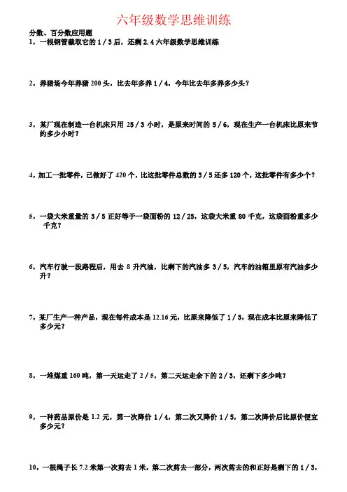 【强烈推荐】六年级数学思维训练