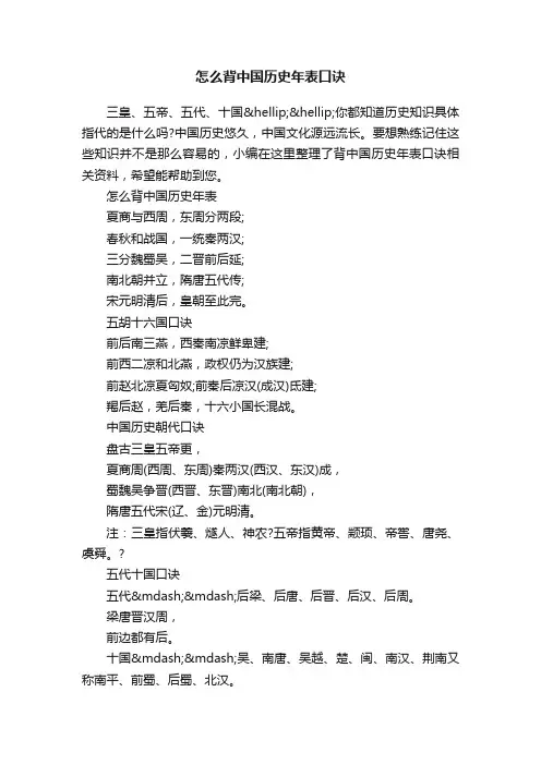怎么背中国历史年表口诀
