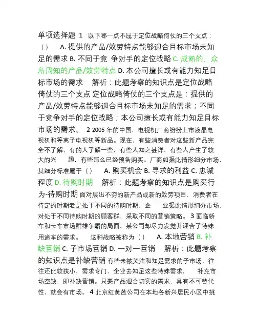 北外远程教育202103级市场营销学习题及答案(4)