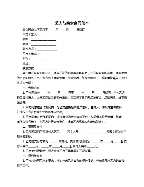 艺人与商家合同范本