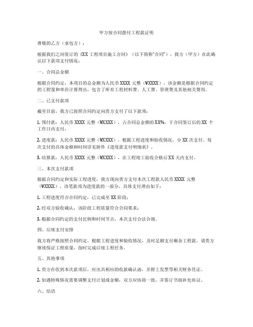 甲方按合同拨付工程款证明