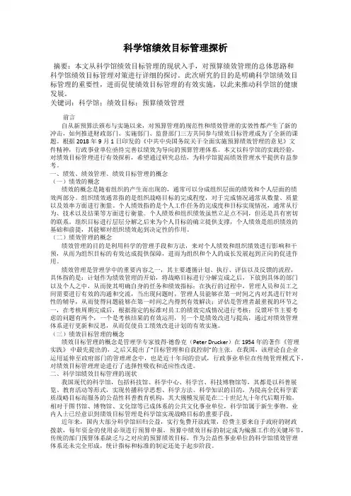 科学馆绩效目标管理探析
