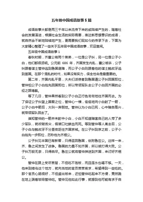 五年级中国成语故事5篇