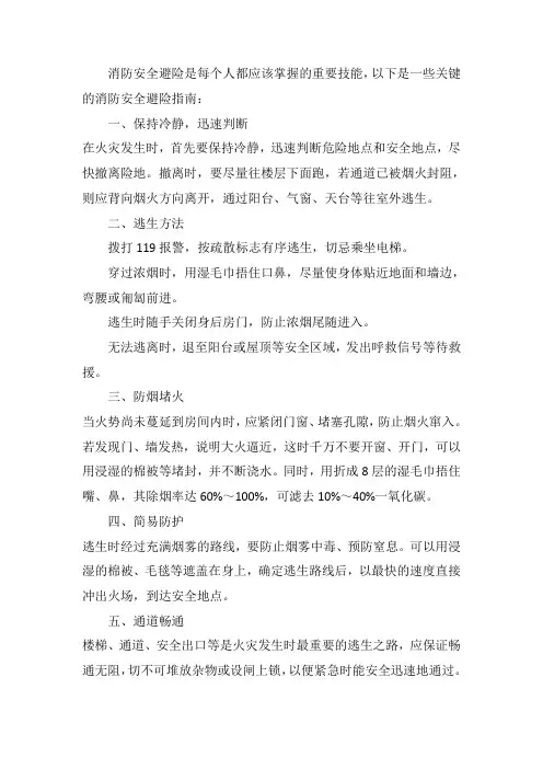 消防安全避险指南