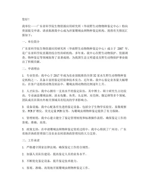 动物鉴定中心申请书