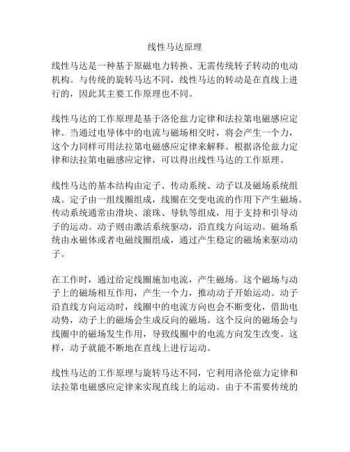 线性马达原理