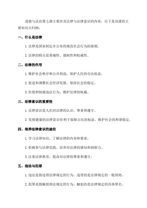 七年级上册道德与法治第七课知识点归纳