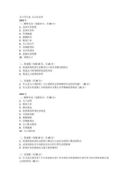 人口学真题