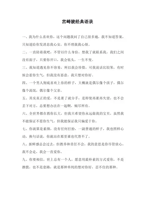 宫崎骏经典语录