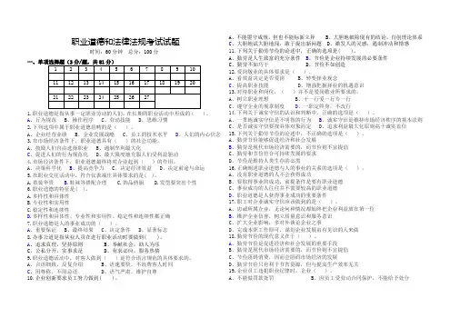 职业道德和法律法规考试试题(含答案)