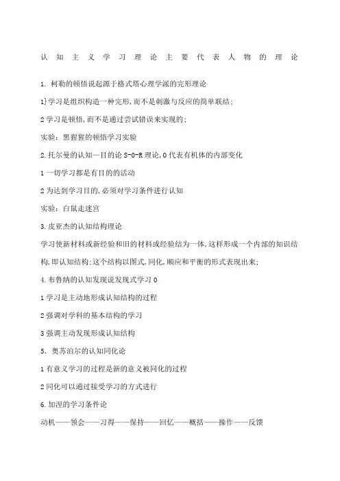认知主义学习理论主要代表人物的理论