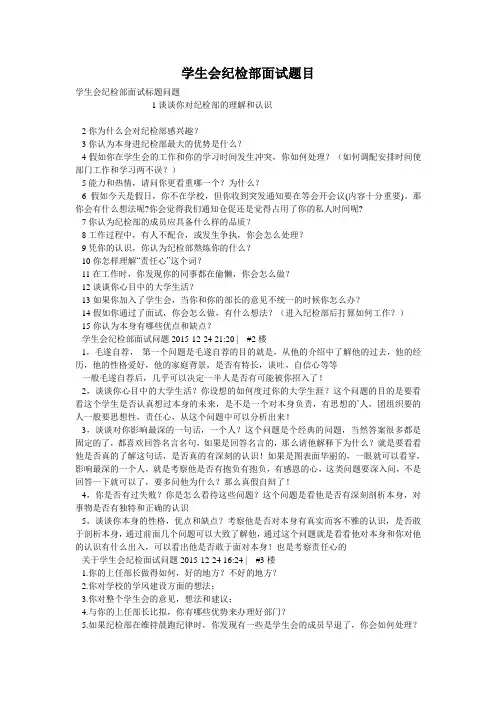 学生会纪检部面试题目