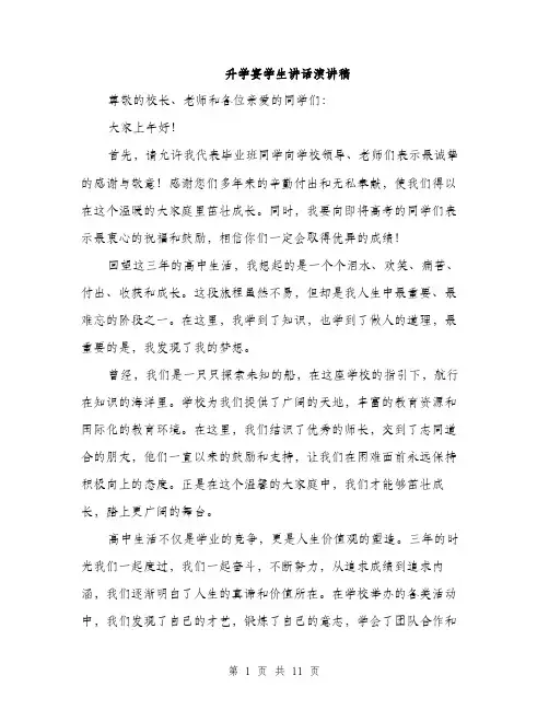 升学宴学生讲话演讲稿（5篇）