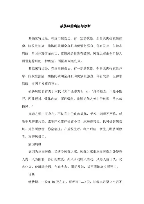 破伤风的病因与诊断