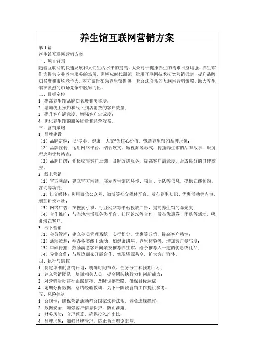 养生馆互联网营销方案