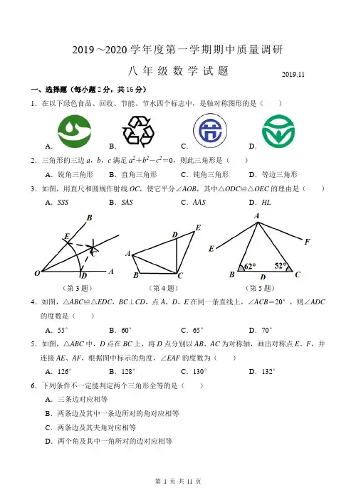 2019～2020学年度第一学期期中质量调研八年级数学试卷含答案