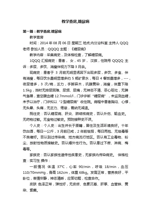 教学查房,糖尿病