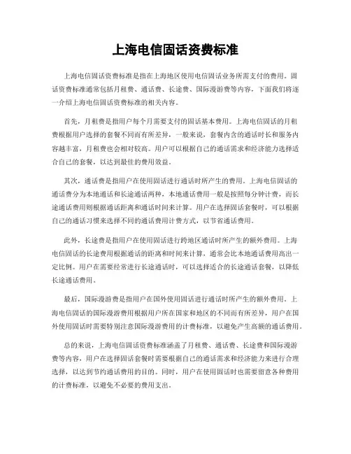 上海电信固话资费标准