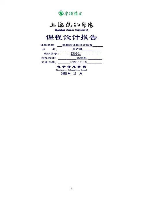 【名师精品】旅游信息管理系统.doc