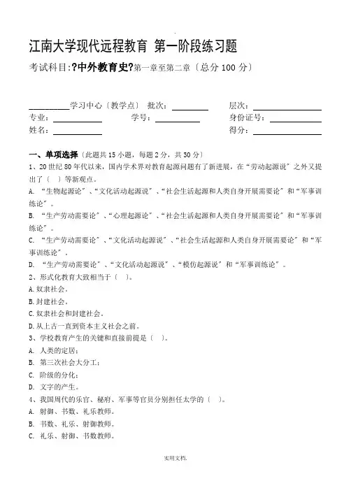 中外教育史第1阶段练习题