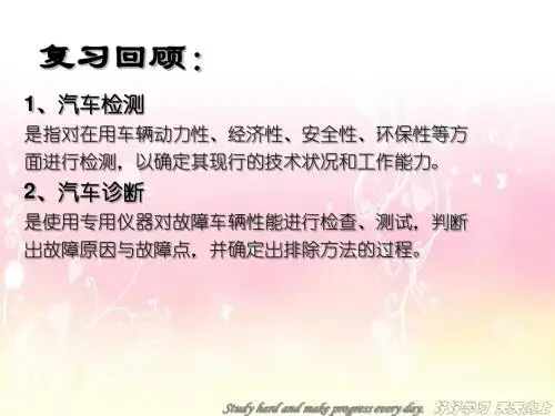 1-2汽车检测诊断基础