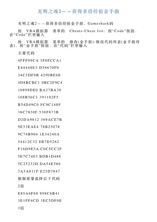 光明之魂2——获得多倍经验金手指