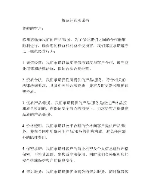 规范经营承诺书
