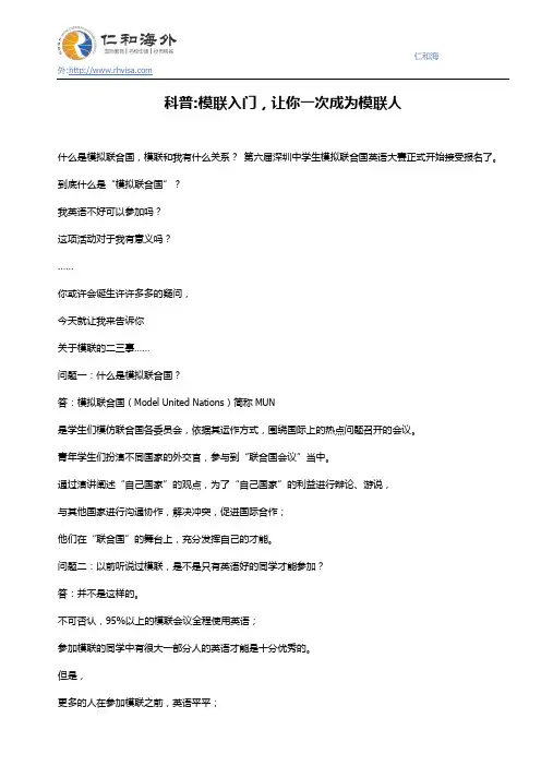 科普模联入门,让你一次成为模联人