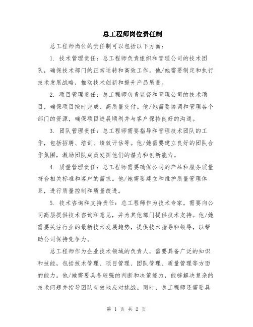 总工程师岗位责任制