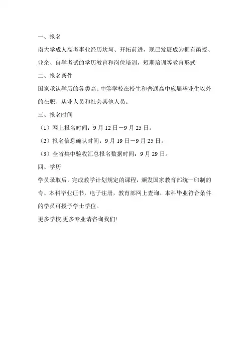 2020河南大学成教学院大专报名(须知)