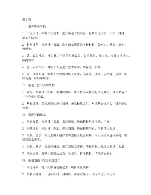渠道工程施工工序(3篇)
