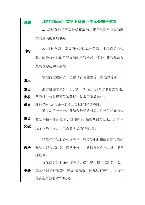 北师大版三年数学下册第一单元分橘子教案