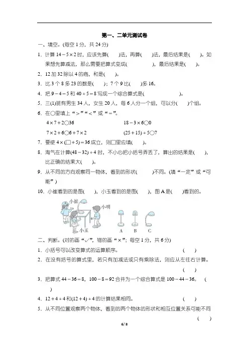北师大版三年级数学(上册)第一、二单元测试卷(及答案)